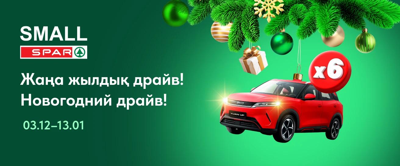https://small.kz/ru/almaty/promo/new-year